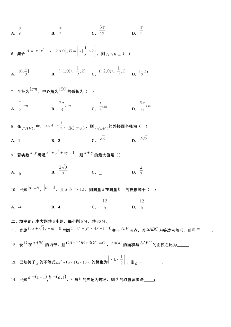 陕西省山阳中学2024-2025学年高一数学第二学期期末考试模拟试题含解析_第2页