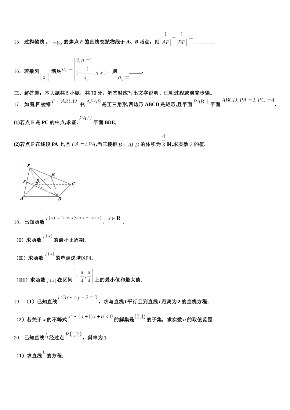 陕西省山阳中学2024-2025学年高一数学第二学期期末考试模拟试题含解析_第3页