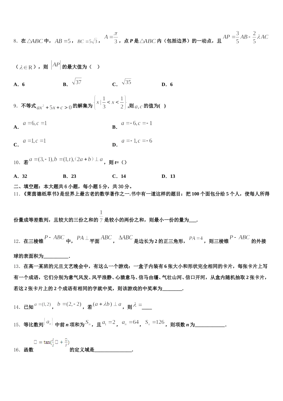 2025届陕西省西安市远东一中高一数学第二学期期末联考试题含解析_第2页
