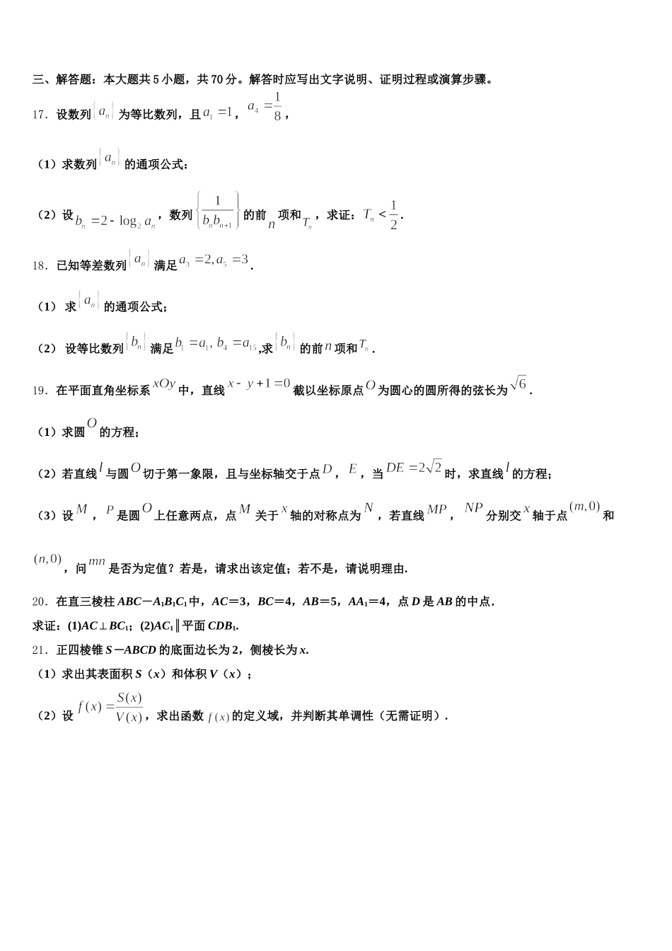 2025届陕西省西安市远东一中高一数学第二学期期末联考试题含解析_第3页