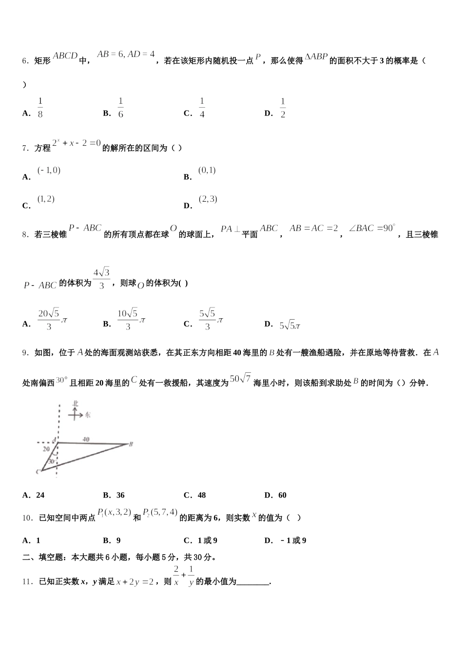 陕西省西安市蓝田县2025届高一数学第二学期期末学业水平测试试题含解析_第2页