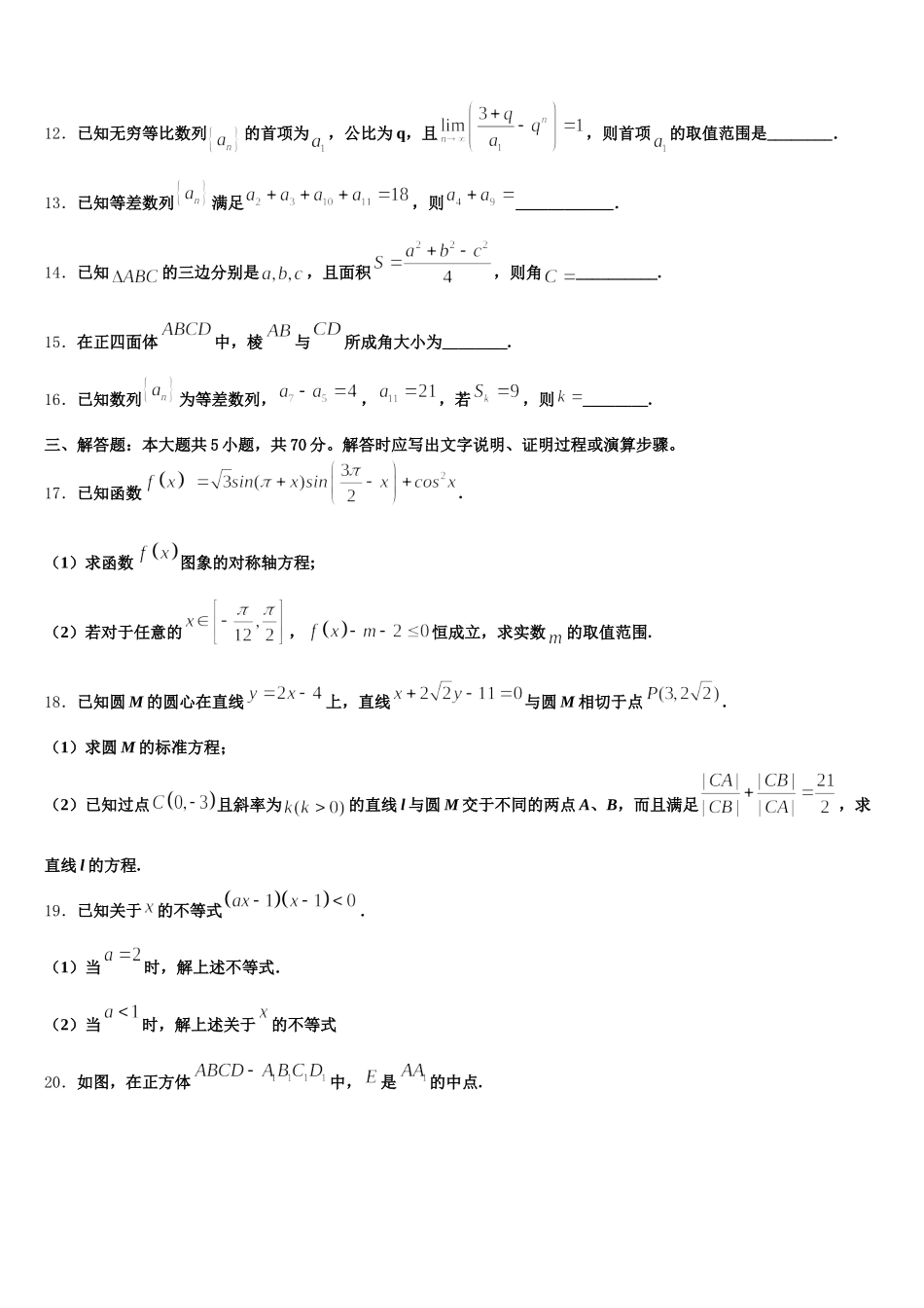 陕西省西安市蓝田县2025届高一数学第二学期期末学业水平测试试题含解析_第3页