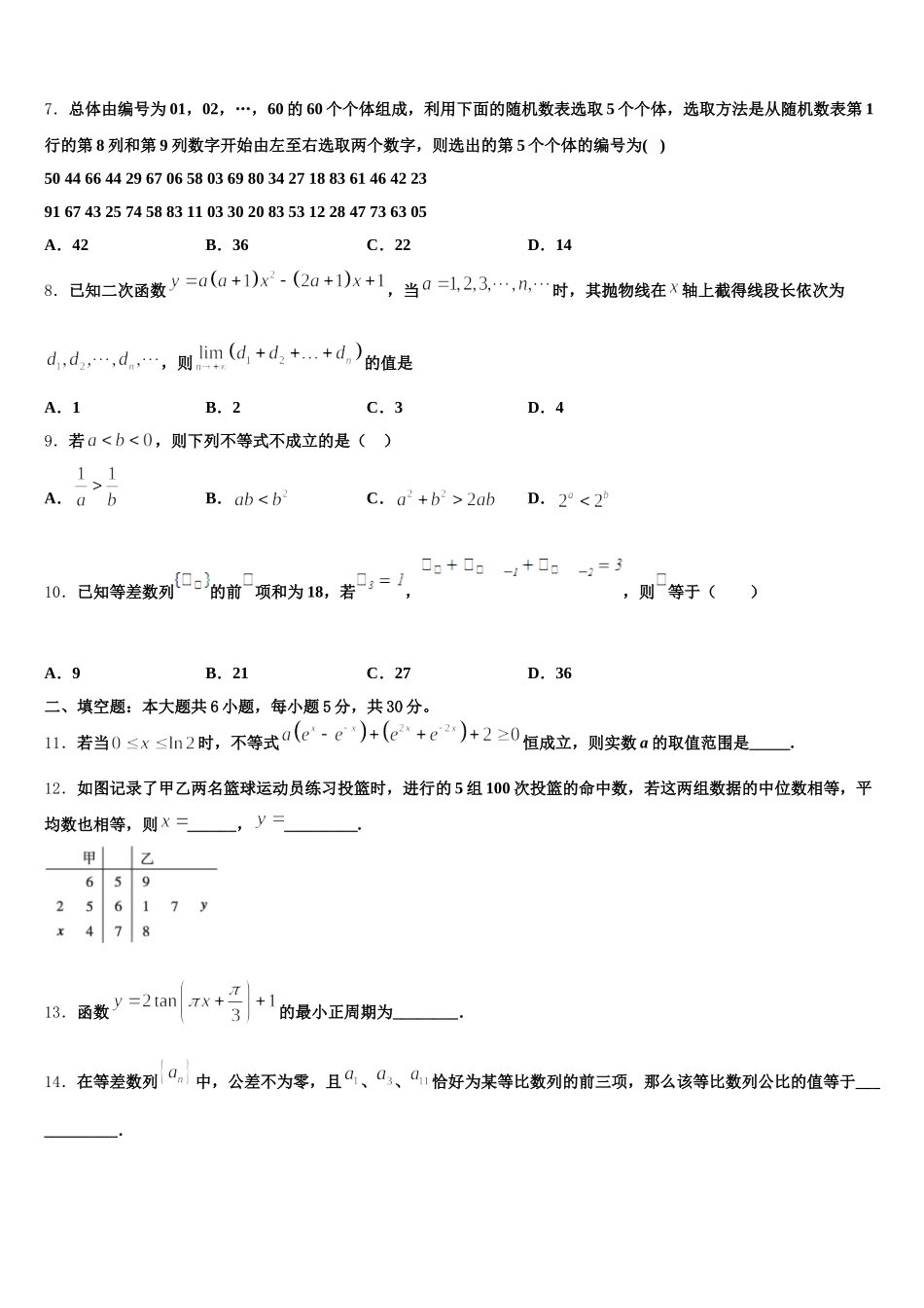 2025届陕西省旬阳中学高一数学第二学期期末质量检测试题含解析_第2页