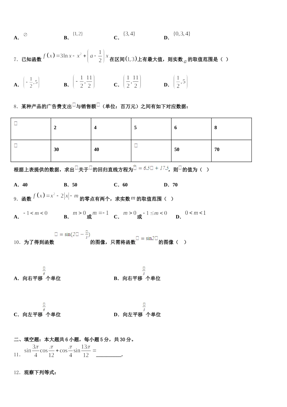2025届陕西省咸阳市武功县普集高级中学高一数学第二学期期末复习检测试题含解析_第2页