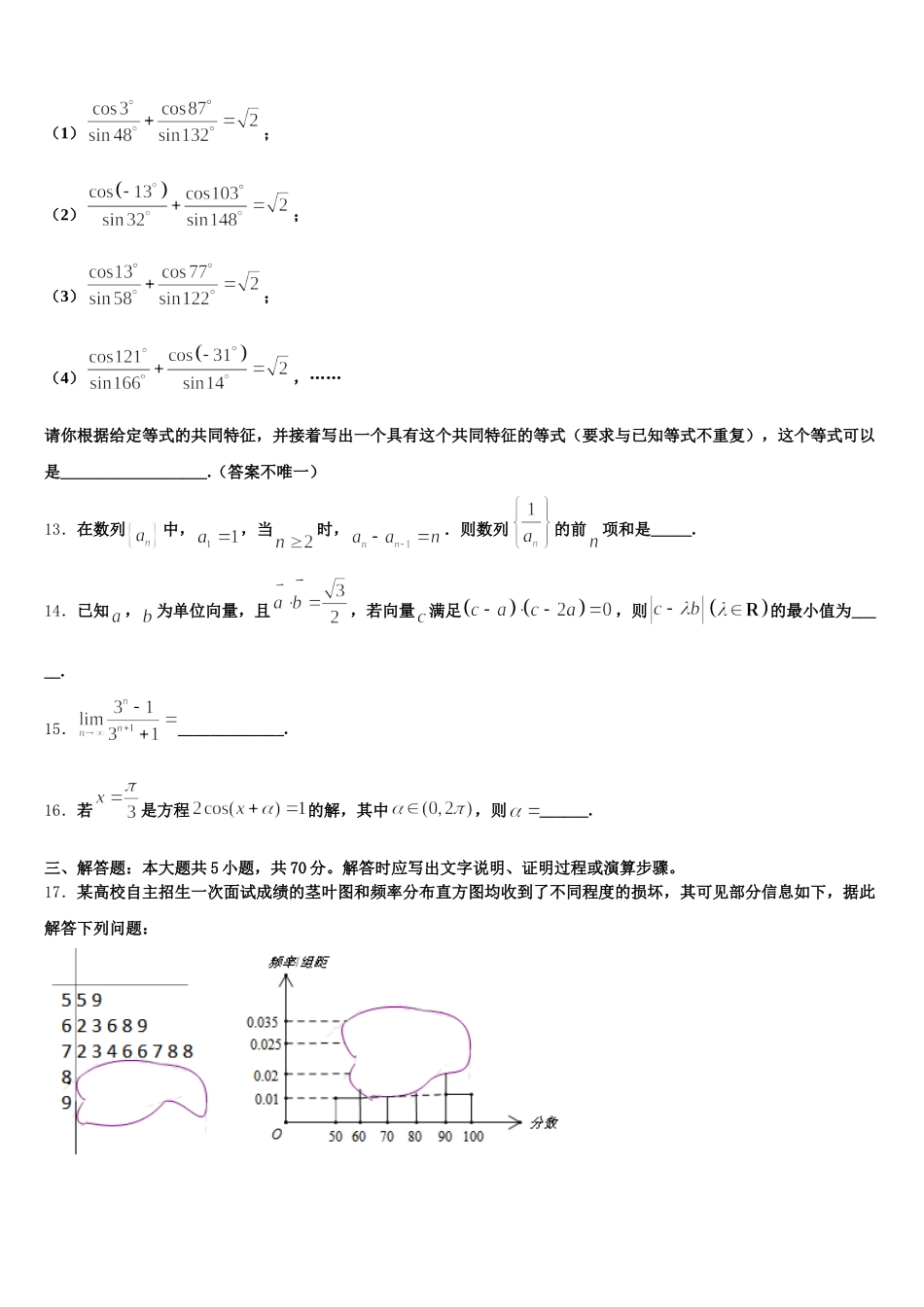 2025届陕西省咸阳市武功县普集高级中学高一数学第二学期期末复习检测试题含解析_第3页