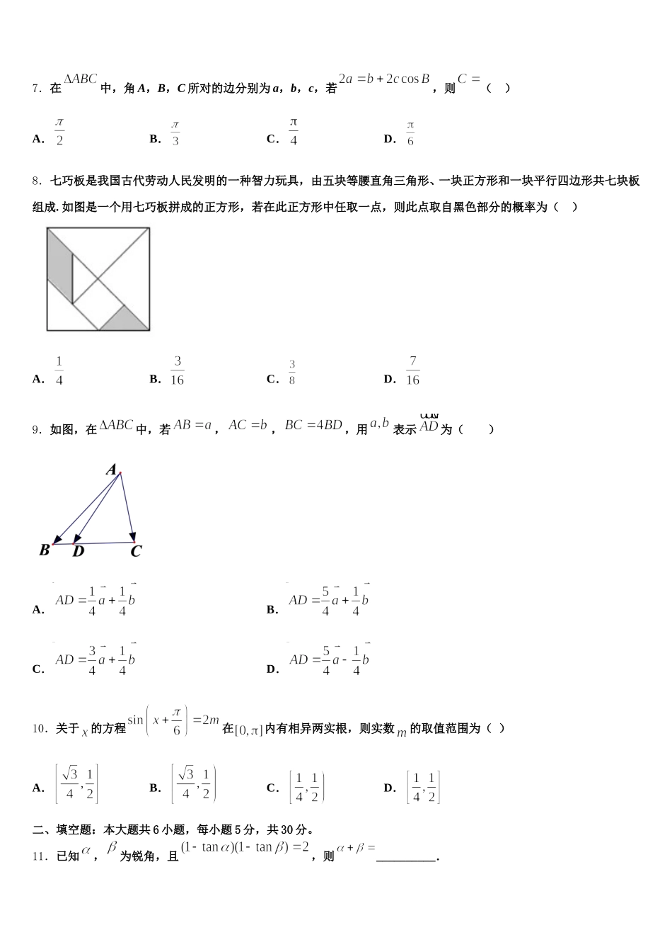 2025届陕西省咸阳市武功县高一数学第二学期期末质量跟踪监视模拟试题含解析_第2页