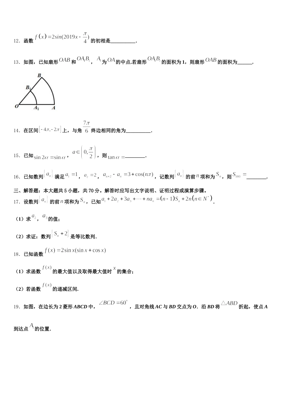 2025届陕西省咸阳市武功县高一数学第二学期期末质量跟踪监视模拟试题含解析_第3页