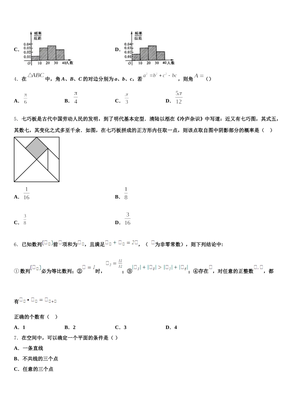 陕西省西安高中2025届高一数学第二学期期末复习检测模拟试题含解析_第2页