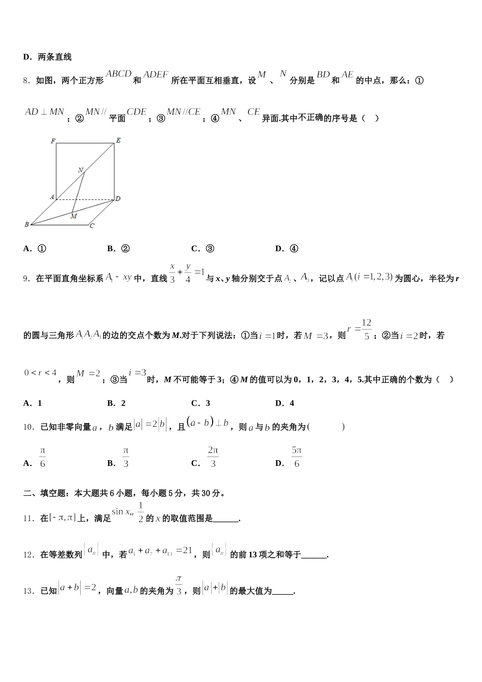 陕西省西安高中2025届高一数学第二学期期末复习检测模拟试题含解析_第3页