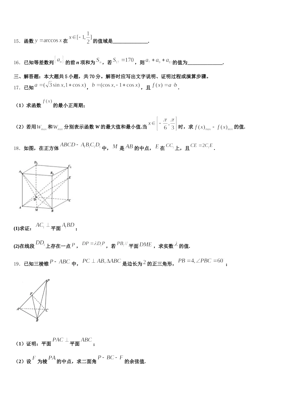 陕西省渭南市尚德中学2025届数学高一下期末调研模拟试题含解析_第3页