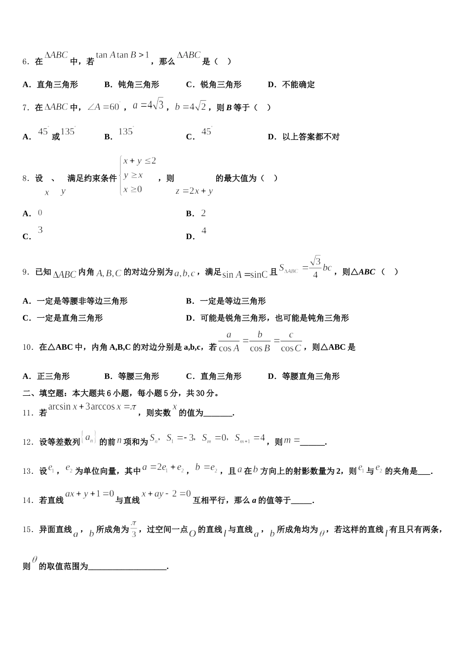 2024-2025学年陕西省西安市西电附中数学高一下期末达标测试试题含解析_第2页