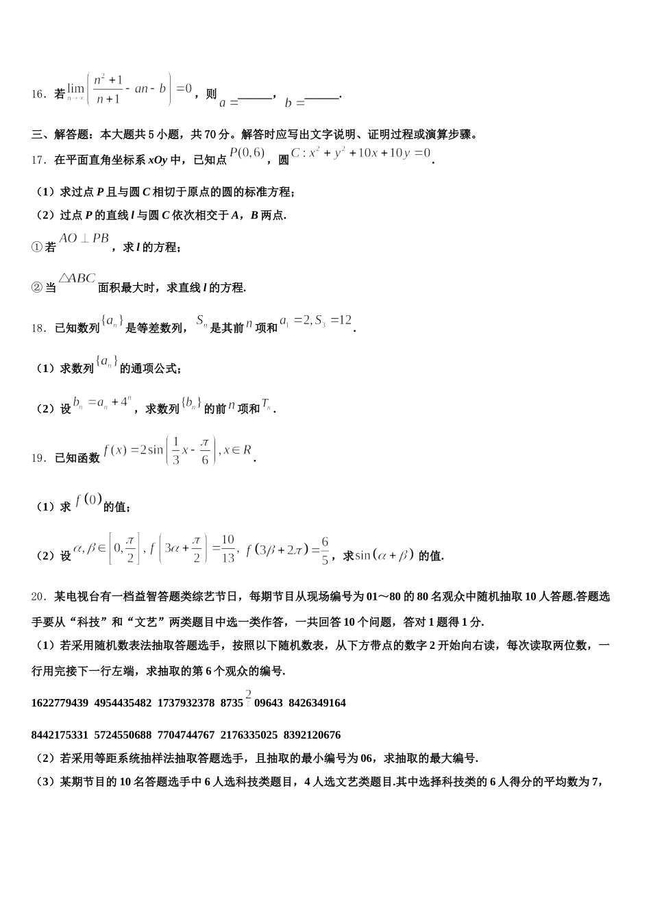 2024-2025学年陕西省西安市西电附中数学高一下期末达标测试试题含解析_第3页