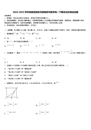 2024-2025学年陕西省西安市西电附中数学高一下期末达标测试试题含解析