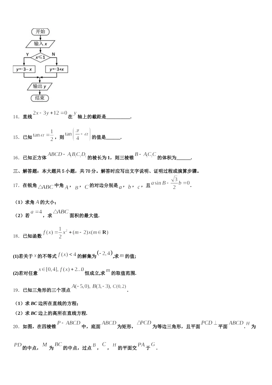 2025届西安市东仪中学数学高一下期末达标检测模拟试题含解析_第3页