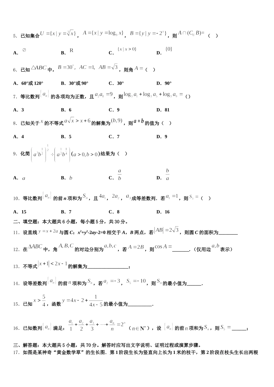 陕西铜川市同官高级中学2025年数学高一第二学期期末综合测试模拟试题含解析_第2页