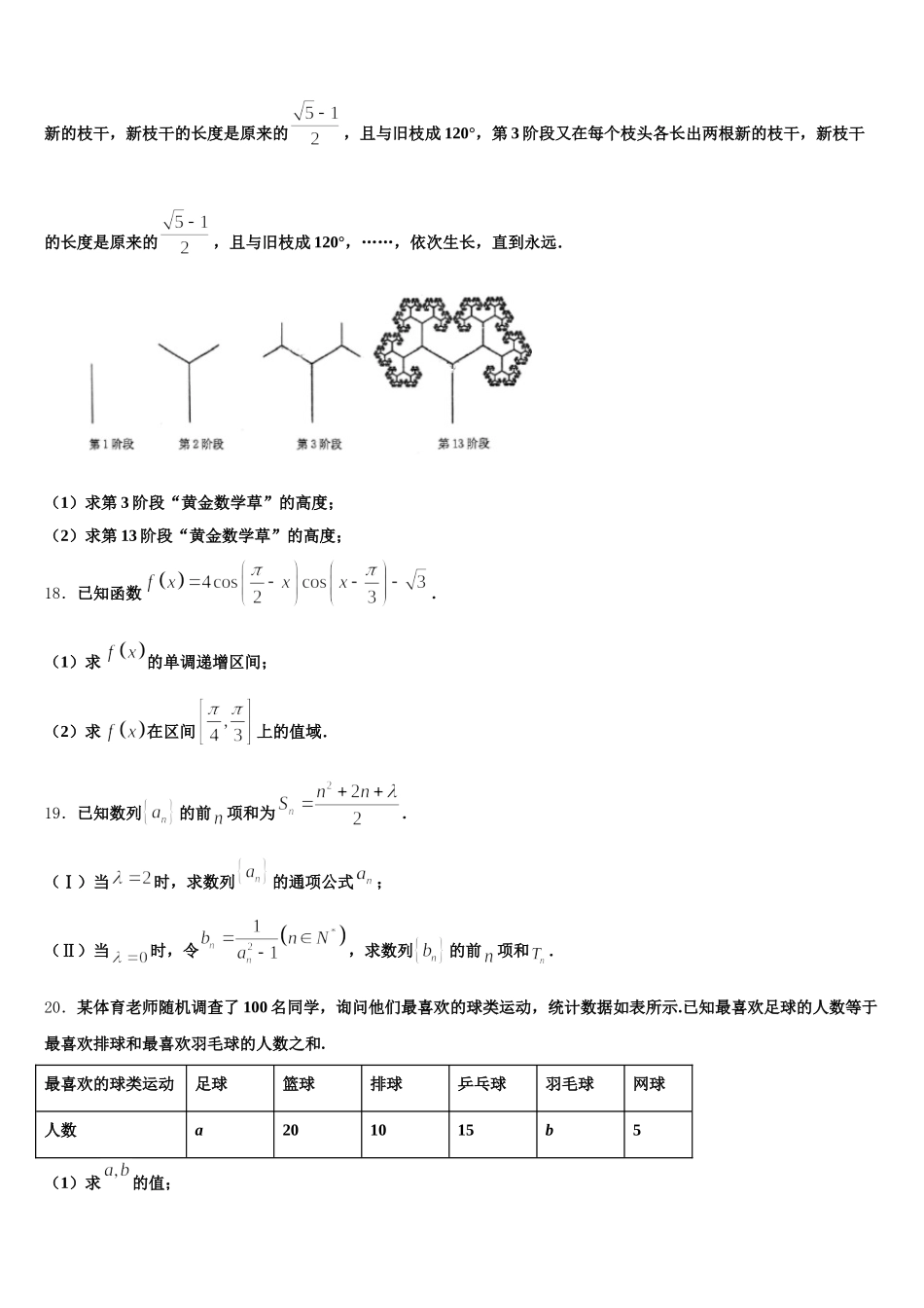 陕西铜川市同官高级中学2025年数学高一第二学期期末综合测试模拟试题含解析_第3页