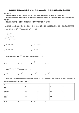 陕西铜川市同官高级中学2025年数学高一第二学期期末综合测试模拟试题含解析