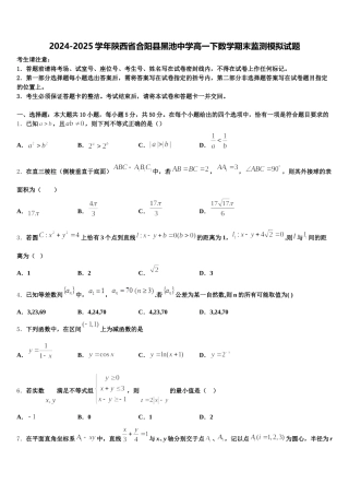 2024-2025学年陕西省合阳县黑池中学高一下数学期末监测模拟试题含解析