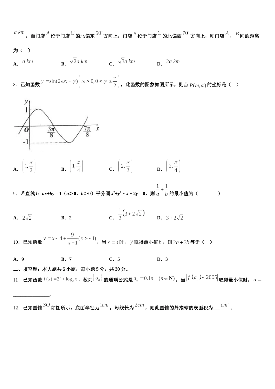 2025年陕西省黄陵中学新部数学高一第二学期期末质量检测试题含解析_第2页
