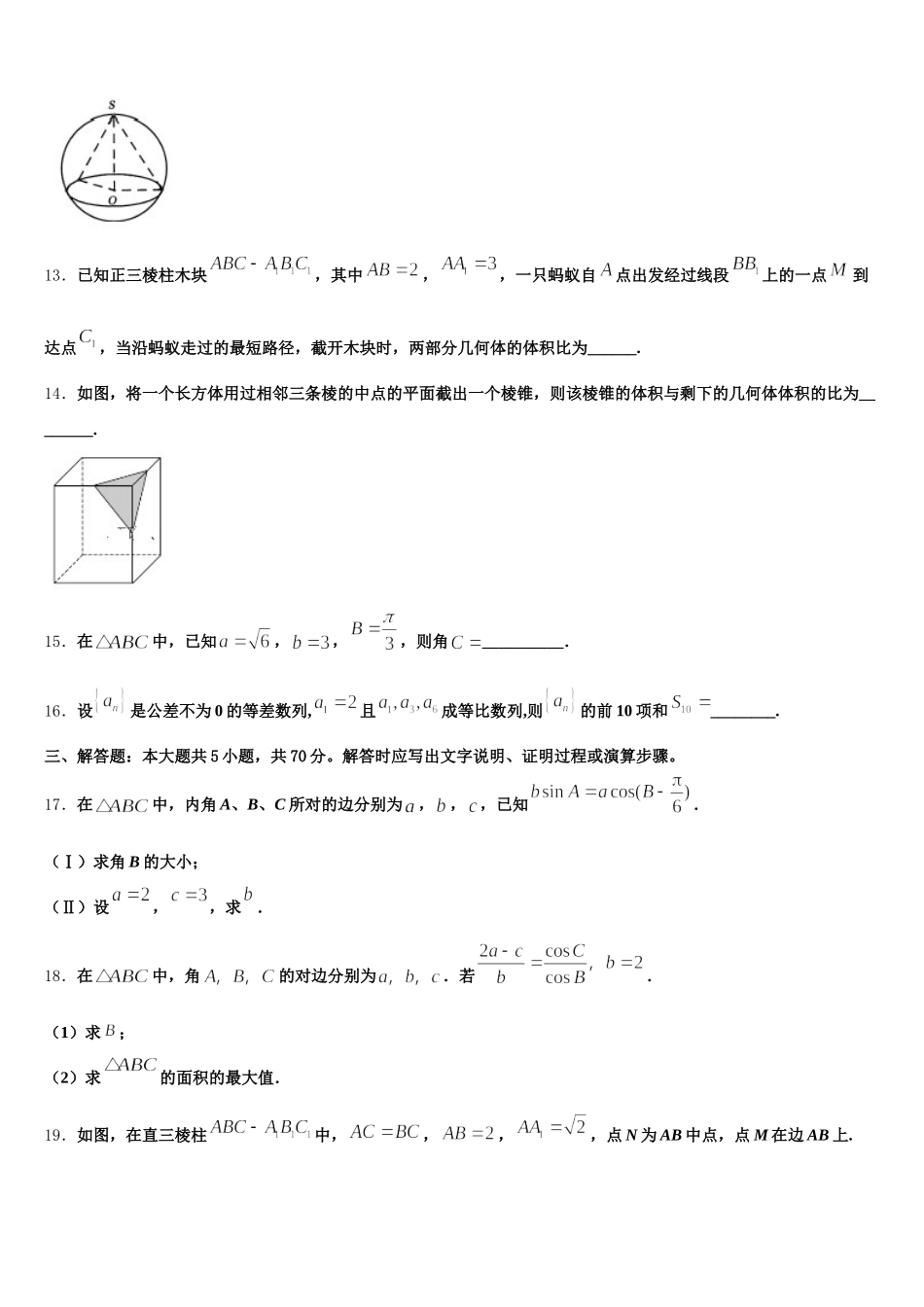 2025年陕西省黄陵中学新部数学高一第二学期期末质量检测试题含解析_第3页