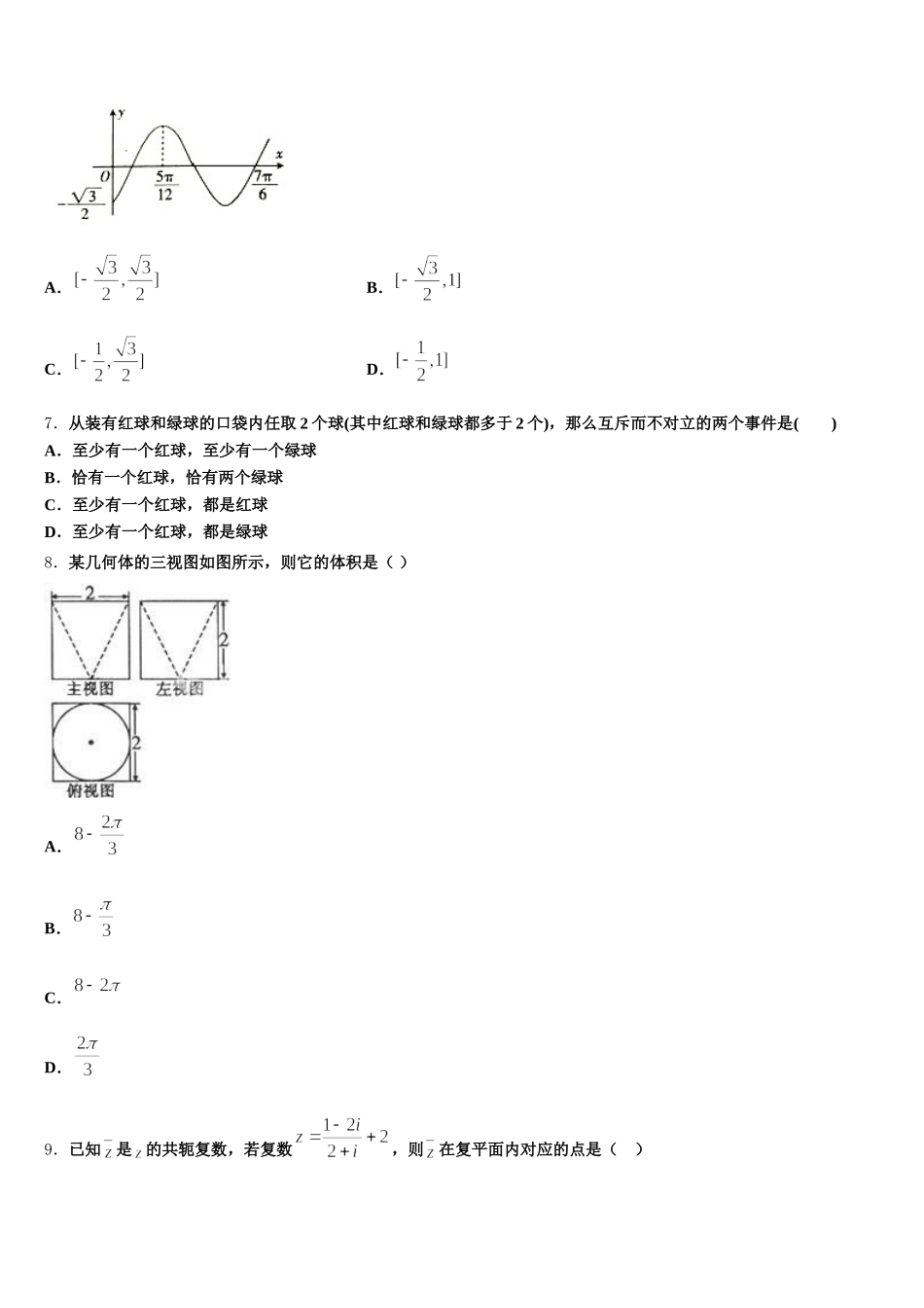陕西省西安市莲湖区2025年数学高一下期末学业质量监测试题含解析_第2页