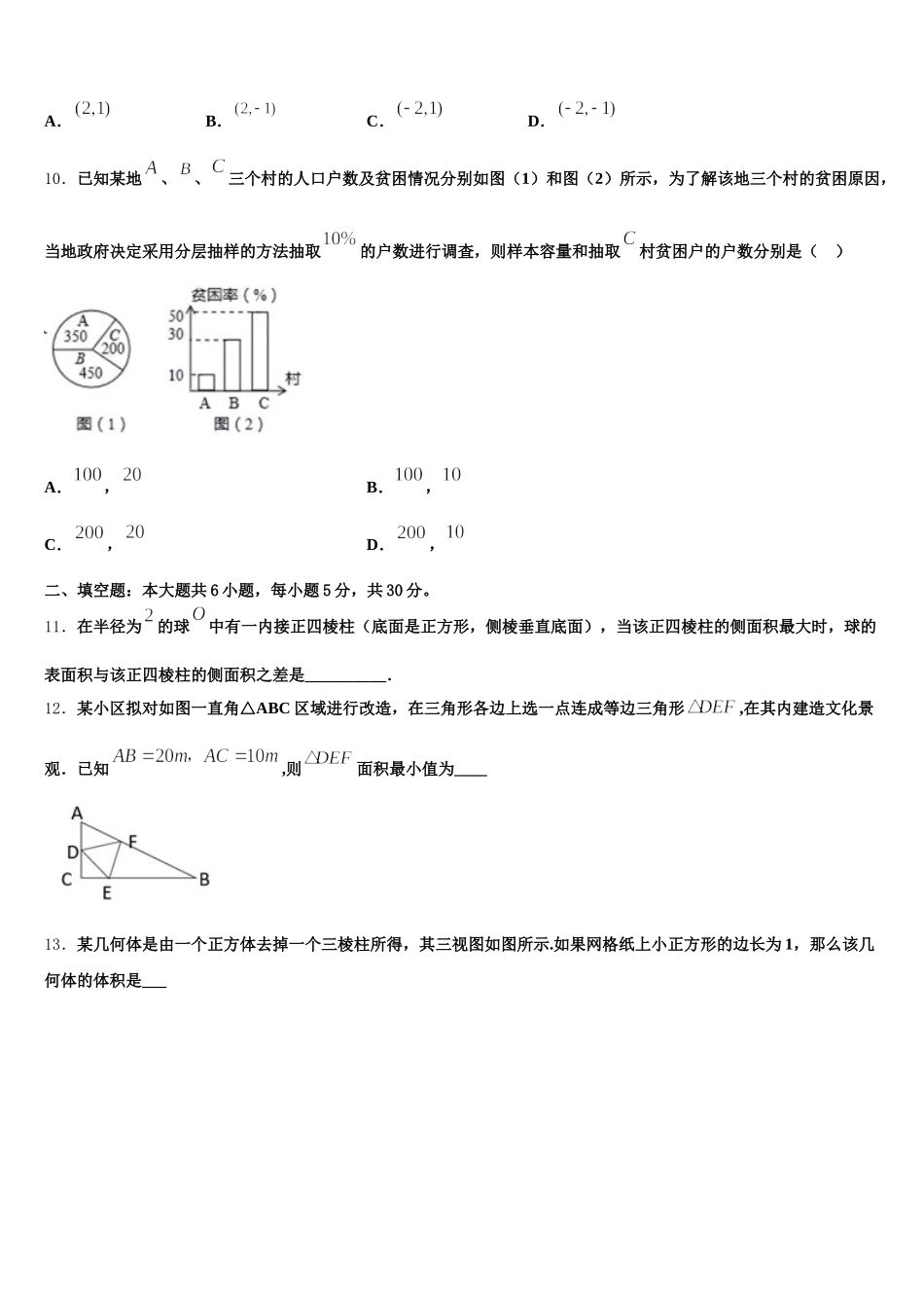 陕西省西安市莲湖区2025年数学高一下期末学业质量监测试题含解析_第3页