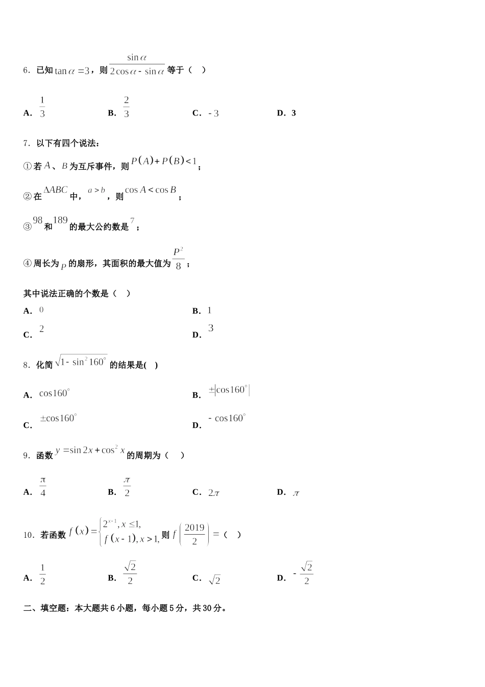 陕西省榆林府谷县麻镇中学2024-2025学年高一数学第二学期期末教学质量检测试题含解析_第2页