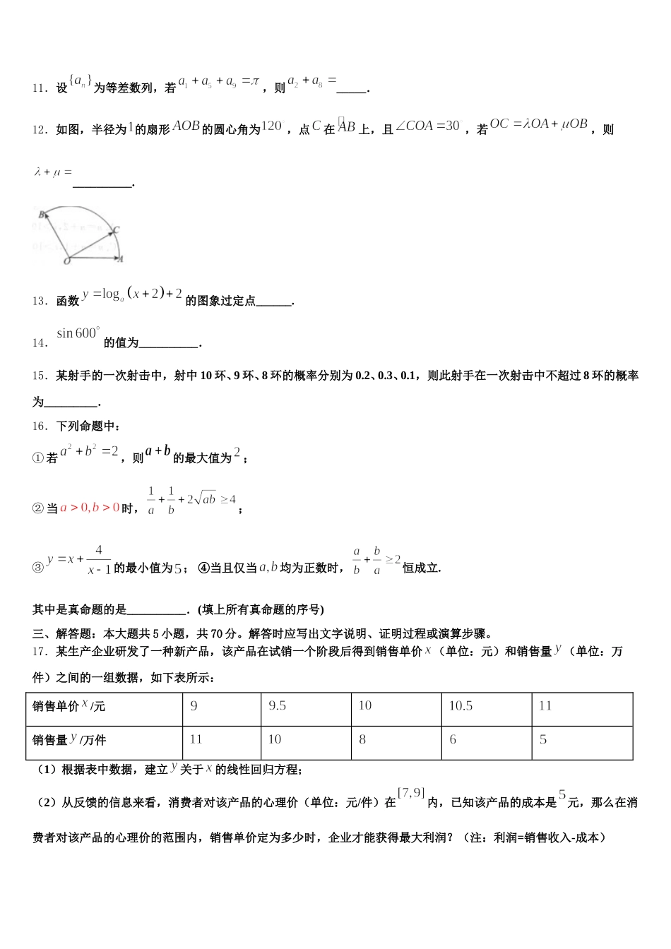 陕西省榆林府谷县麻镇中学2024-2025学年高一数学第二学期期末教学质量检测试题含解析_第3页