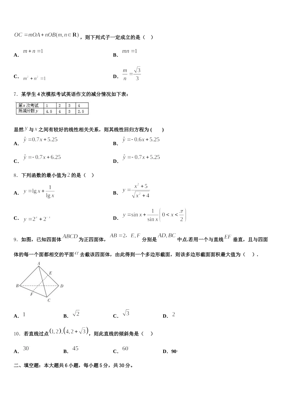 2025届陕西省咸阳中学高一数学第二学期期末质量检测模拟试题含解析_第2页