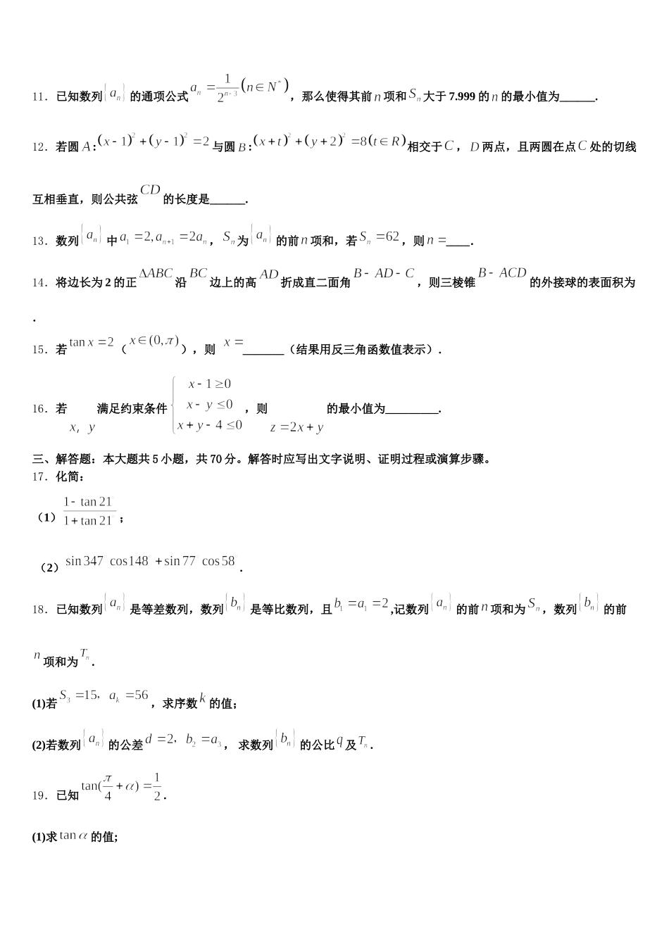 2025届陕西省咸阳中学高一数学第二学期期末质量检测模拟试题含解析_第3页