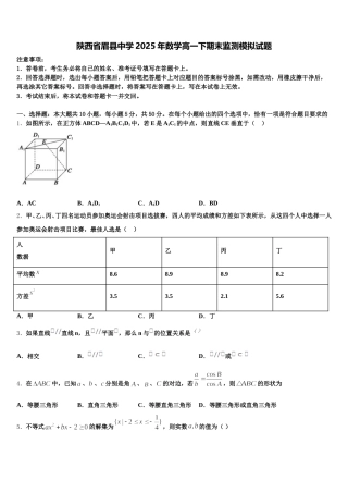 陕西省眉县中学2025年数学高一下期末监测模拟试题含解析