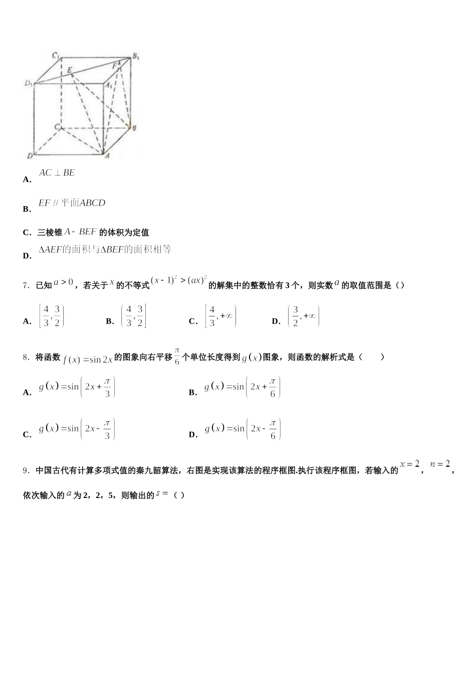 陕西省重点中学2025年数学高一下期末质量跟踪监视试题含解析_第2页