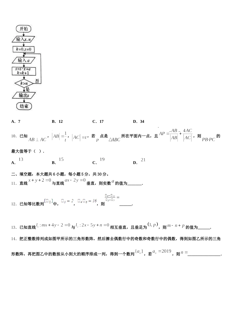 陕西省重点中学2025年数学高一下期末质量跟踪监视试题含解析_第3页