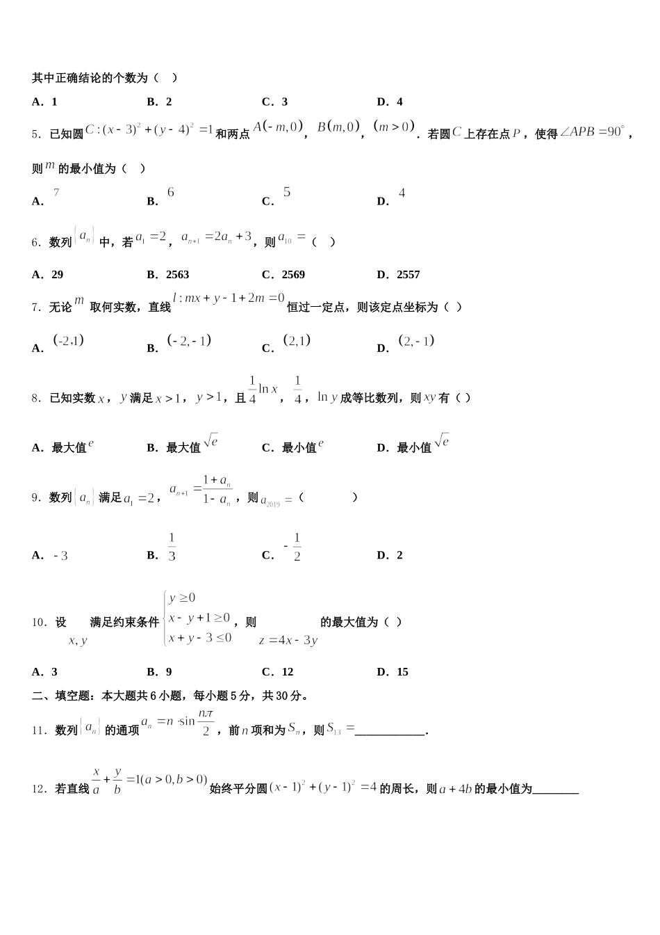陕西省西安市长安区一中2024-2025学年高一下数学期末学业水平测试试题含解析_第2页
