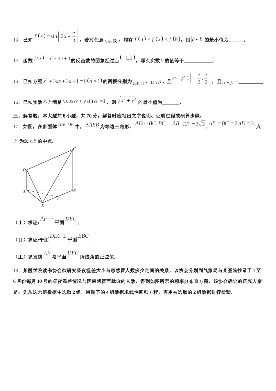 陕西省西安市长安区一中2024-2025学年高一下数学期末学业水平测试试题含解析_第3页