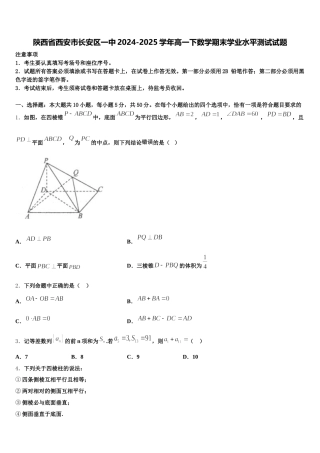 陕西省西安市长安区一中2024-2025学年高一下数学期末学业水平测试试题含解析