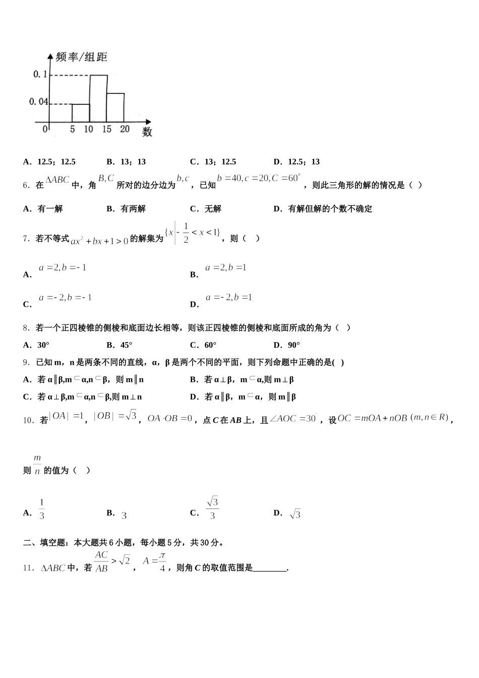 2025年陕西省汉中市南郑区龙岗学校高一下数学期末达标测试试题含解析_第2页