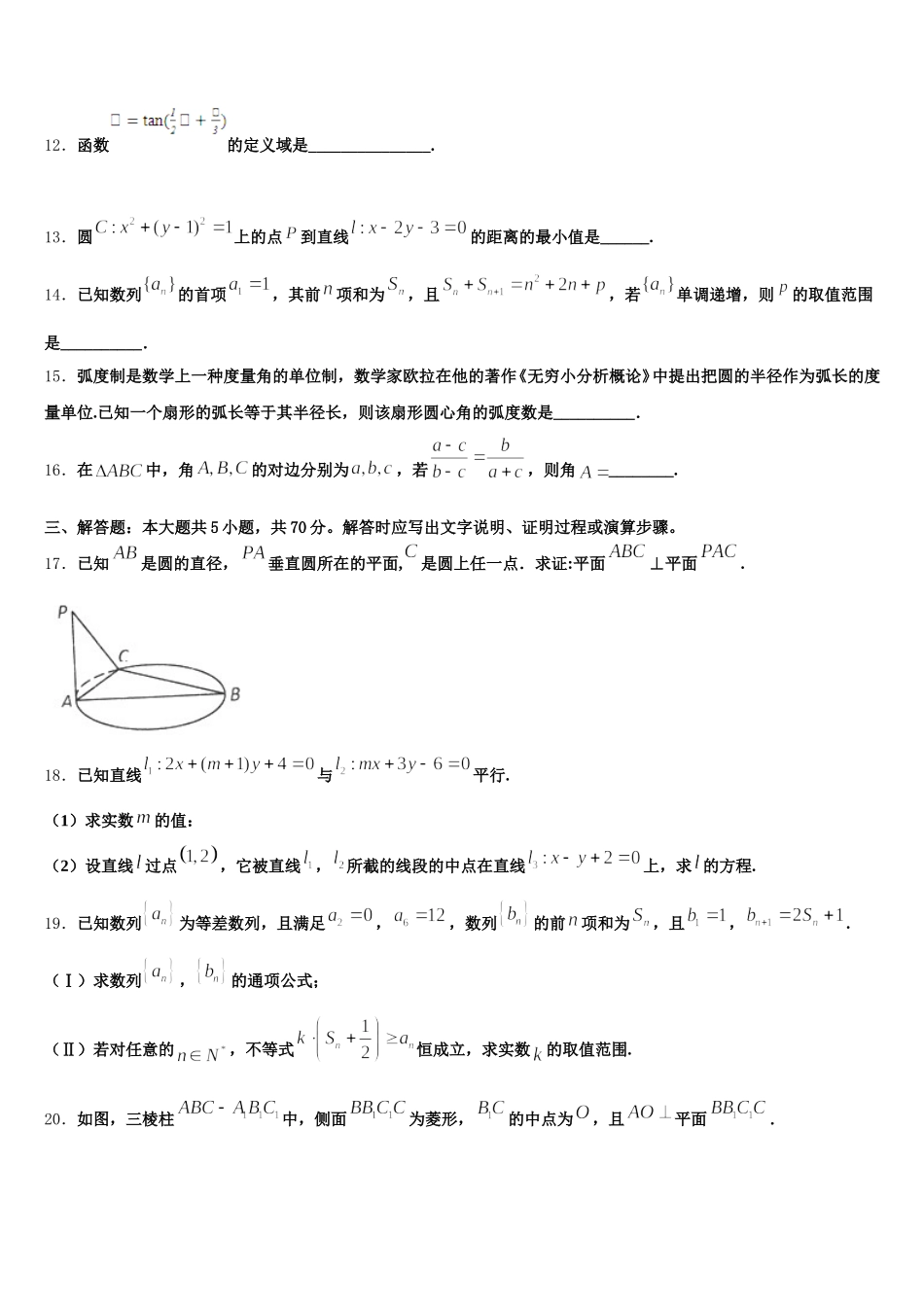 2025年陕西省汉中市南郑区龙岗学校高一下数学期末达标测试试题含解析_第3页