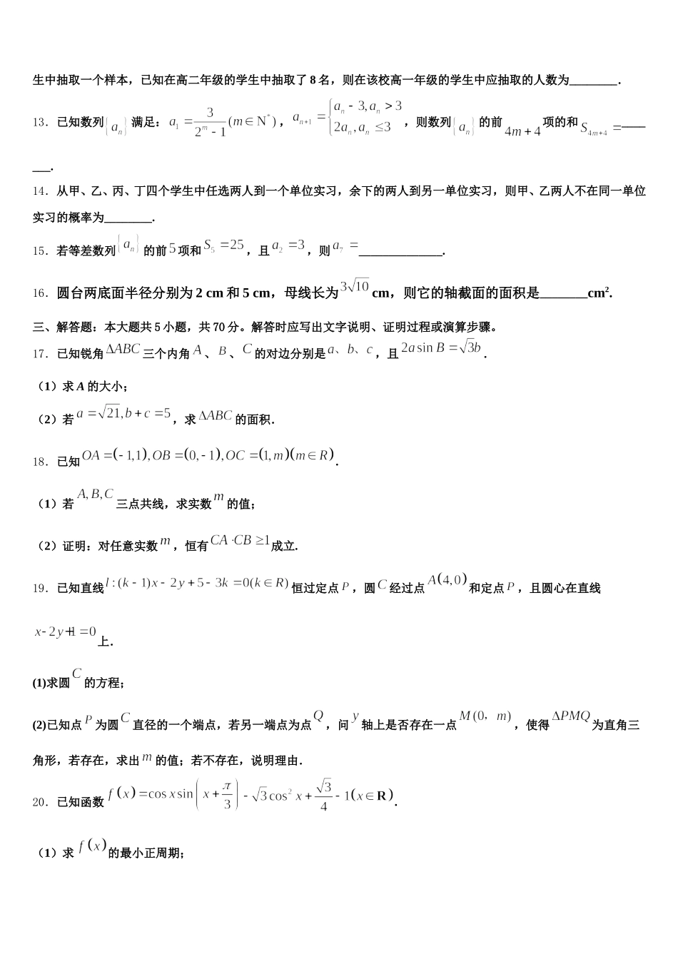 陕西省西安市西光中学2025年高一下数学期末经典模拟试题含解析_第3页