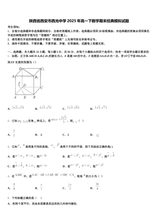 陕西省西安市西光中学2025年高一下数学期末经典模拟试题含解析