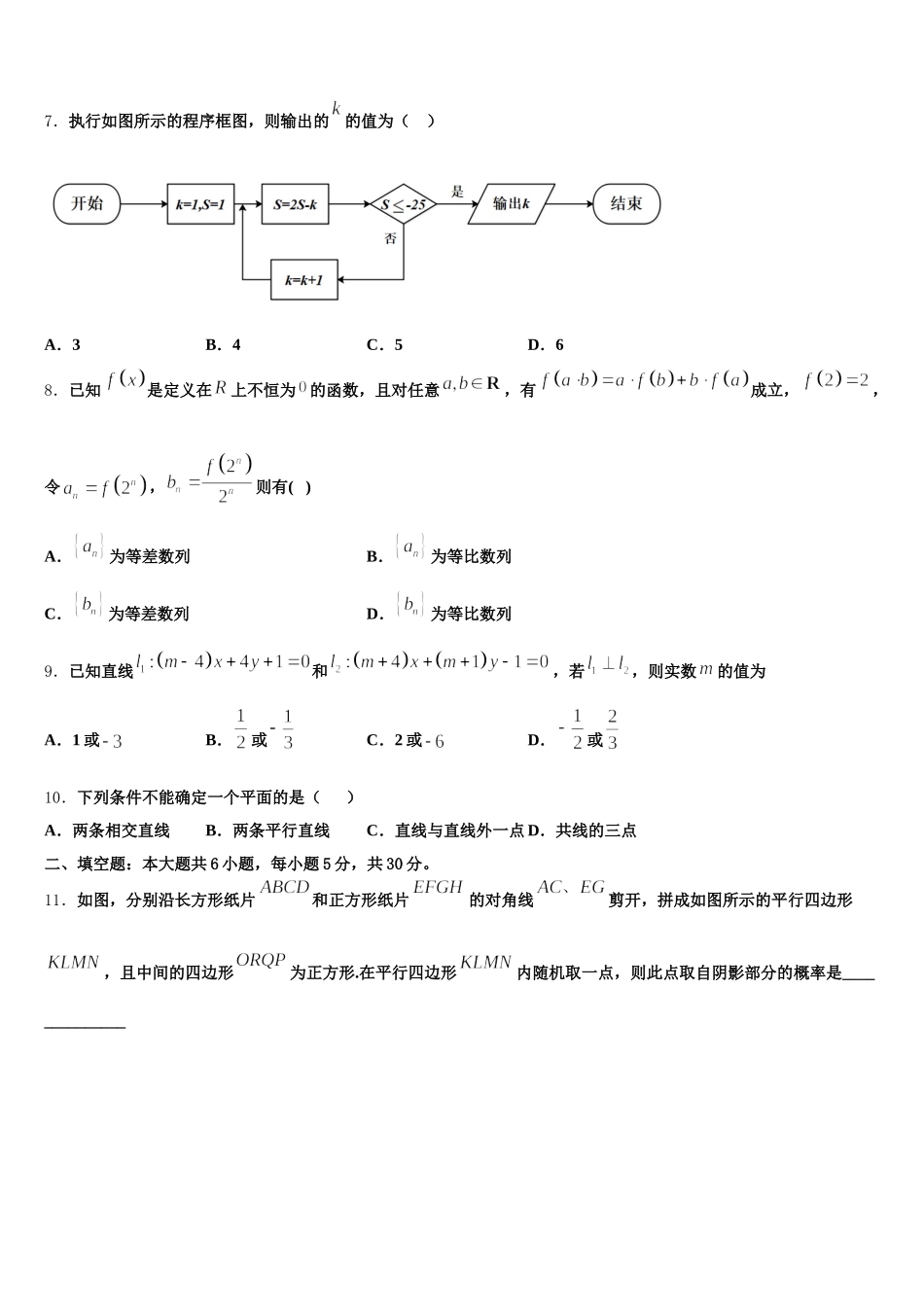 2025年陕西省商洛中学高一下数学期末检测试题含解析_第2页