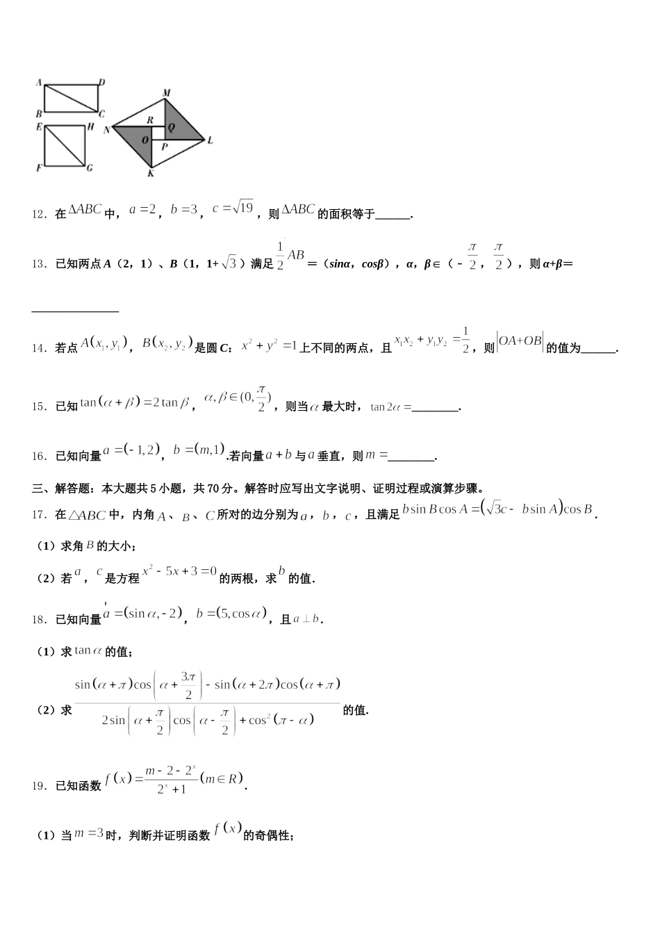 2025年陕西省商洛中学高一下数学期末检测试题含解析_第3页