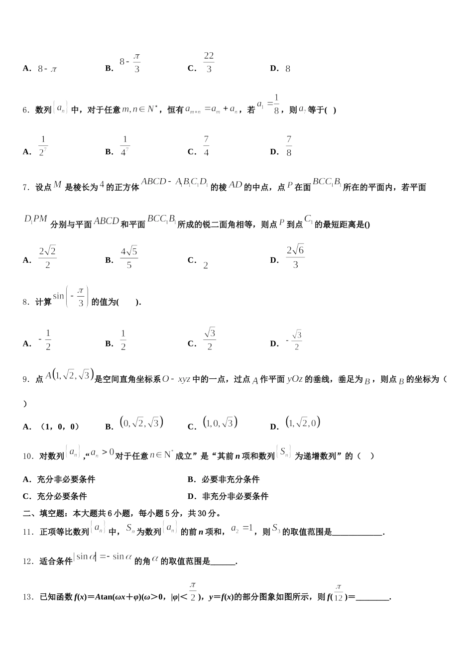 2025届陕西省渭南市富平县高一数学第二学期期末监测试题含解析_第2页