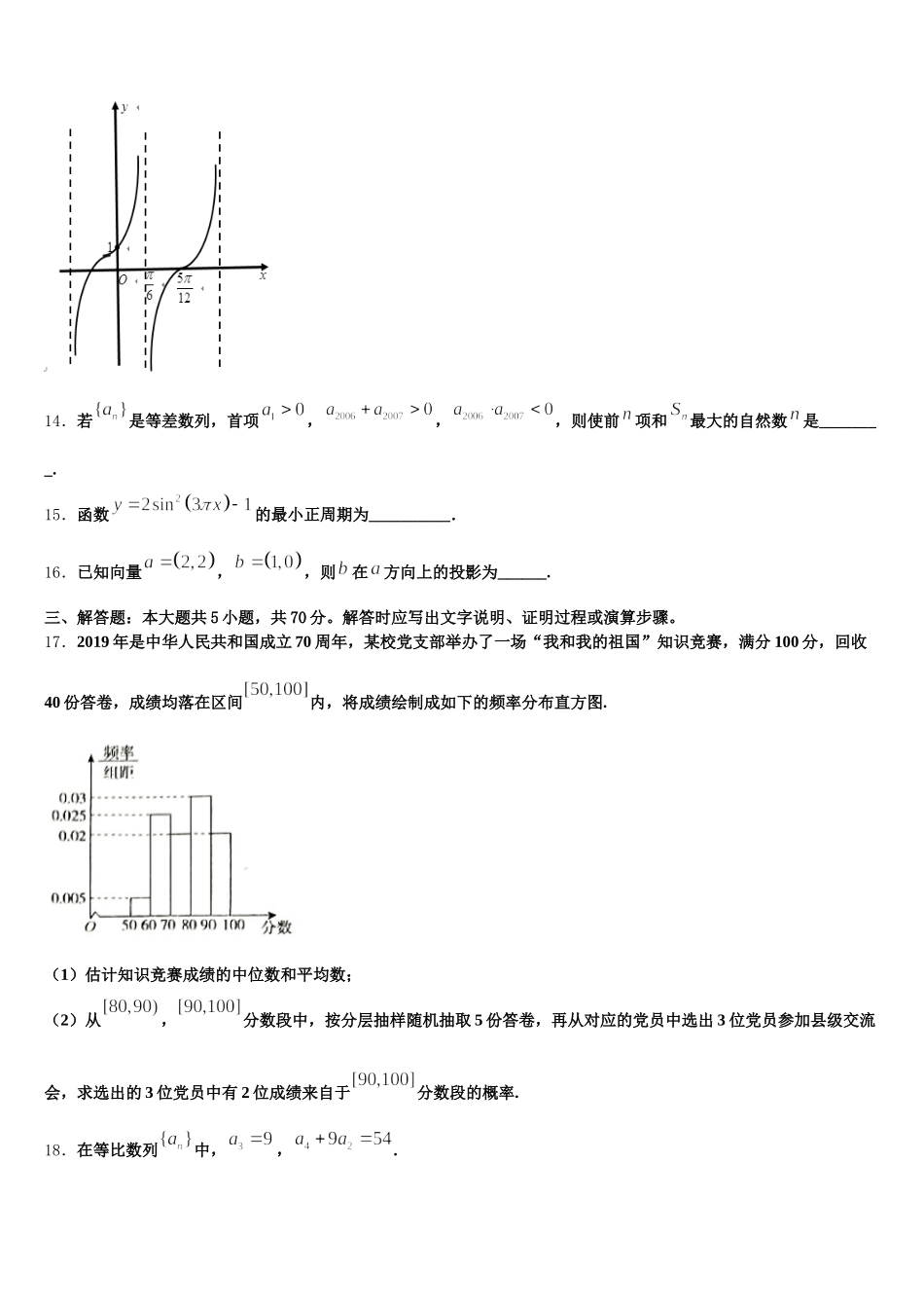 2025届陕西省渭南市富平县高一数学第二学期期末监测试题含解析_第3页