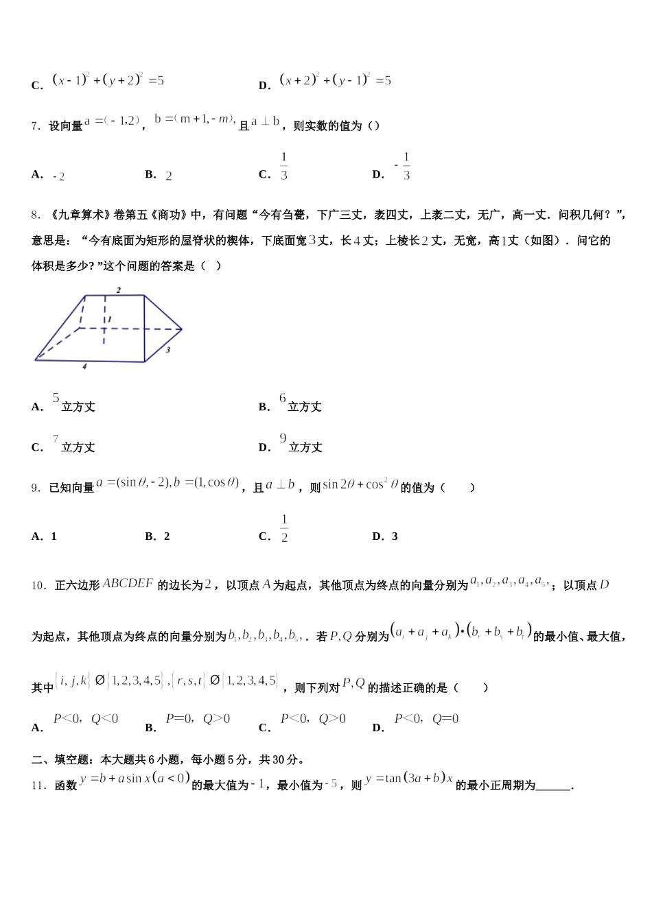 2024-2025学年陕西省西安市电子科技大学附中高一下数学期末质量跟踪监视模拟试题含解析_第2页