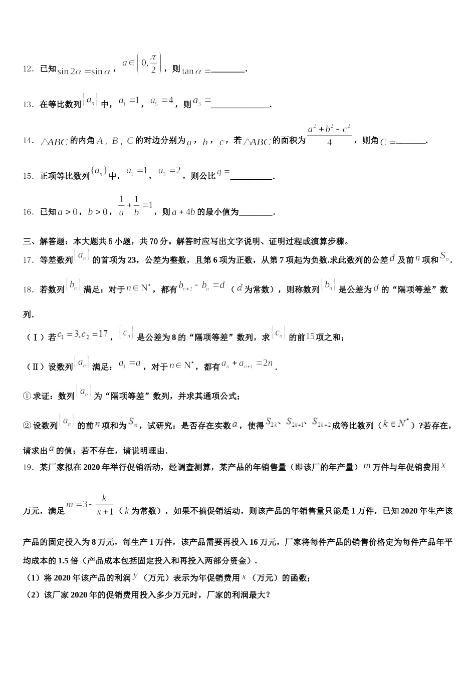 2024-2025学年陕西省西安市电子科技大学附中高一下数学期末质量跟踪监视模拟试题含解析_第3页