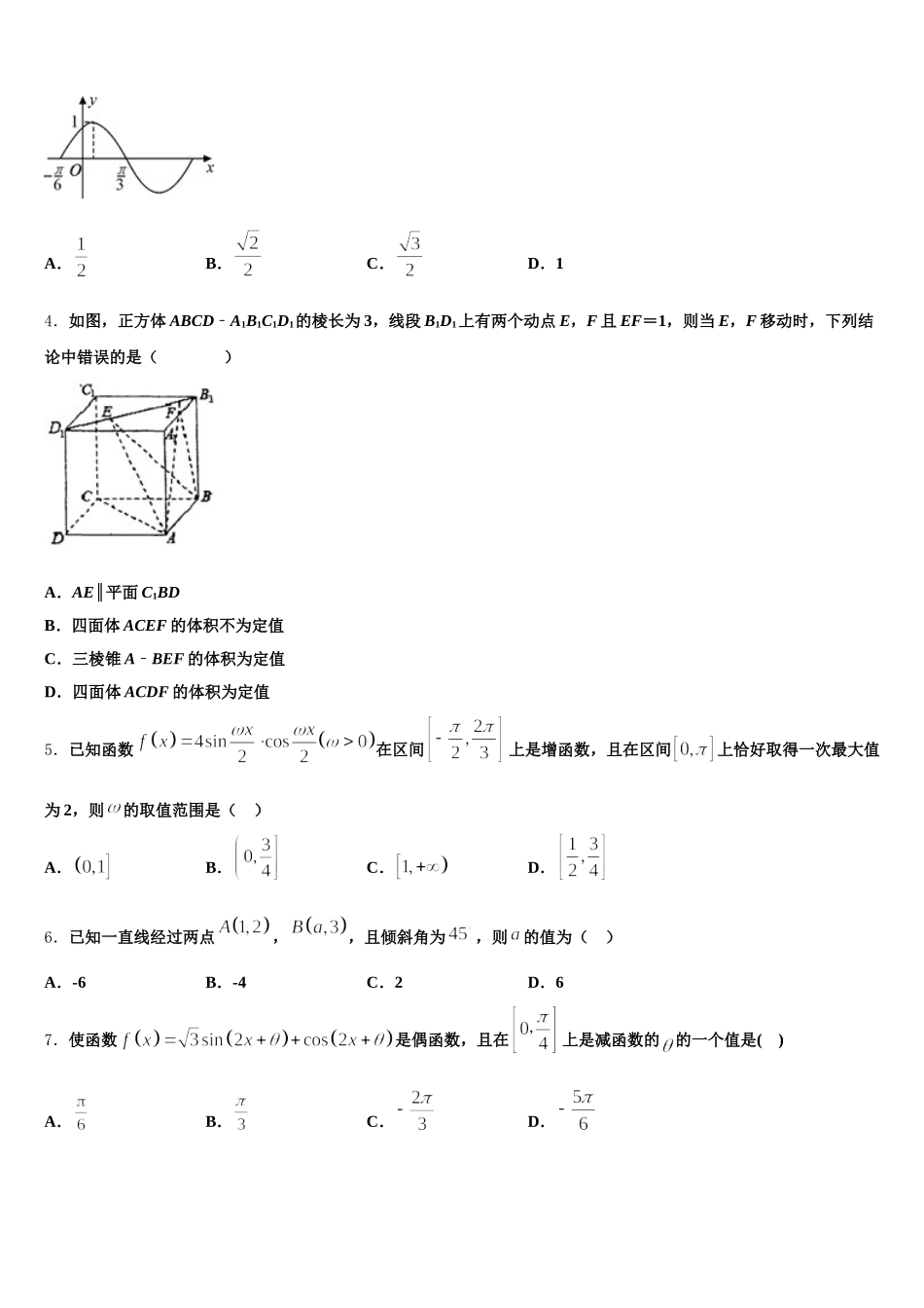 2025届陕西省咸阳市示范初中数学高一第二学期期末质量检测试题含解析_第2页