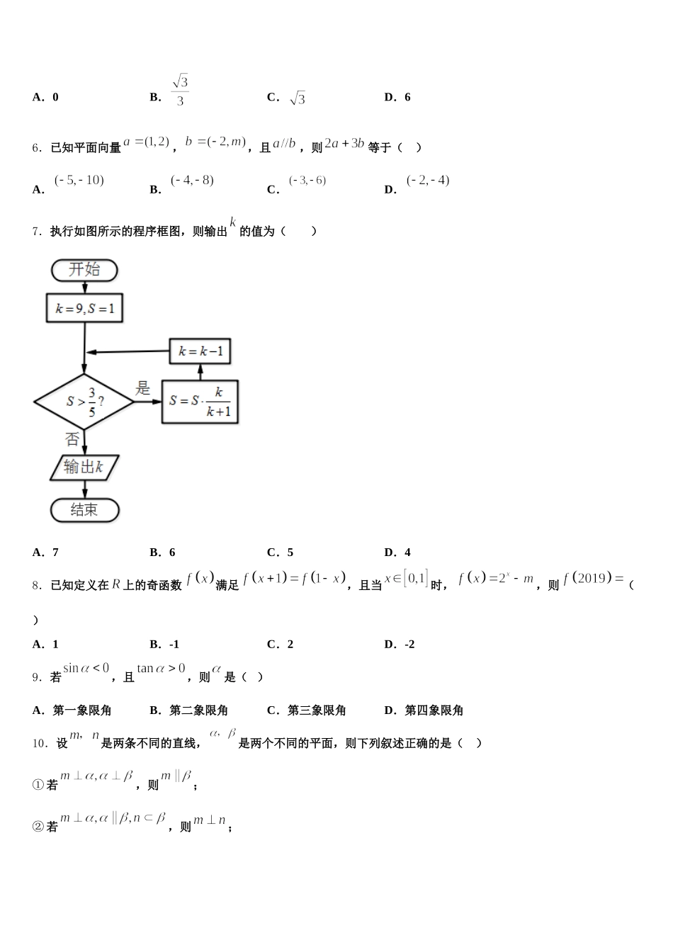 2024-2025学年陕西省宝鸡市凤县中学高一下数学期末预测试题含解析_第2页