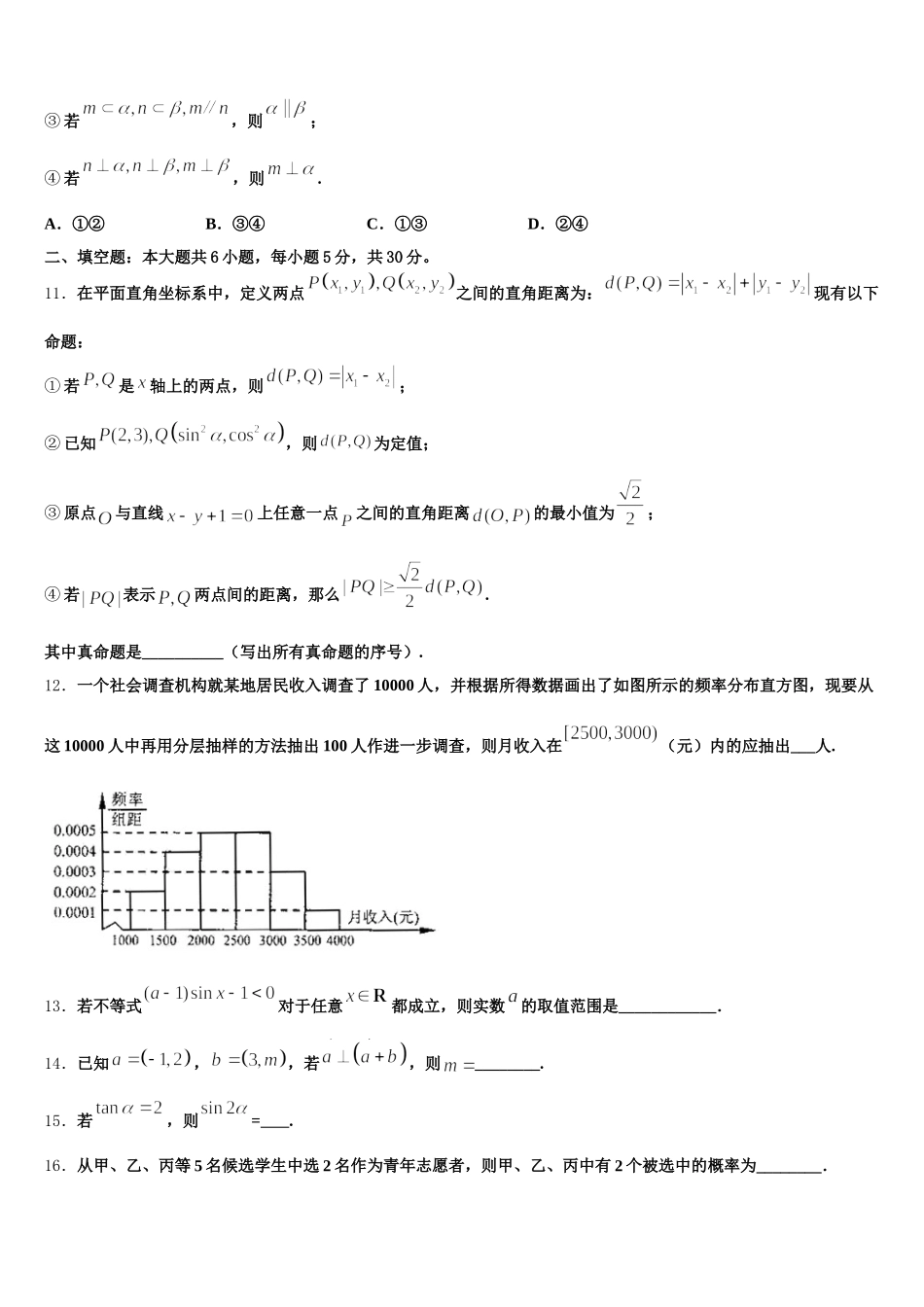 2024-2025学年陕西省宝鸡市凤县中学高一下数学期末预测试题含解析_第3页