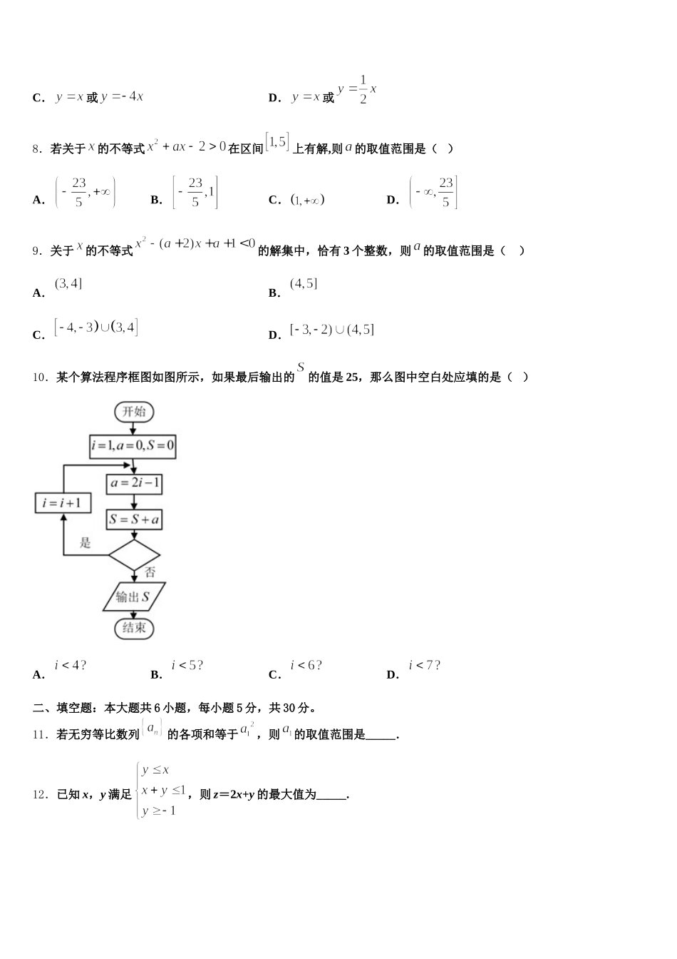 2024-2025学年陕西省榆林中学高一下数学期末考试试题含解析_第2页